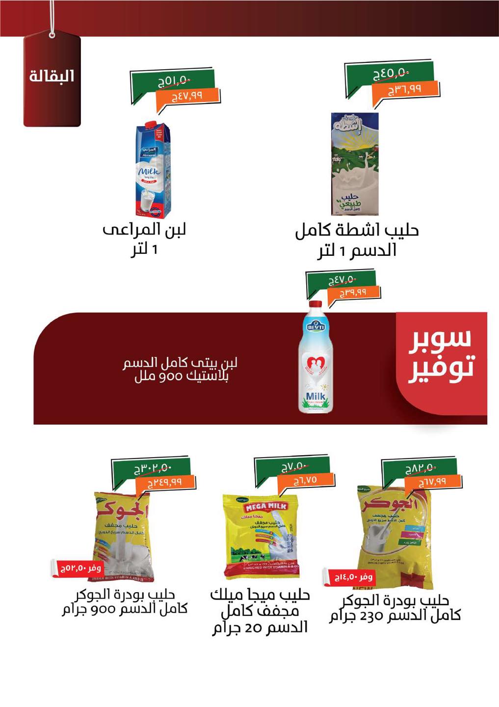 kheir-zaman offers from 22jul to 4jun 2025 عروض خير زمان من 22 يوليو حتى 4 يونيو 2025 صفحة رقم 13